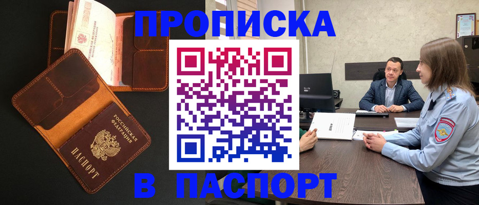 прописка в Зарайске